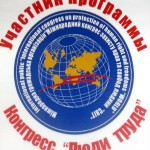 Стартовала социальная программа «Конгресс — Люди труда»