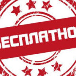С 1 марта вступление в Конгресс «МИР» на бесплатной основе!