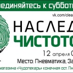 12 апреля! Субботник №3! Пневматика!