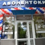 К Дню города — первый расчетно-абонентский центр