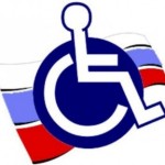 Российскую социальную пенсию — инвалидам