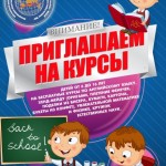 Бесплатные курсы для школьников в «Негосударственном центре бесплатной юридической помощи»