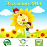 Приглашаем принять участие в программе «Эколето»!