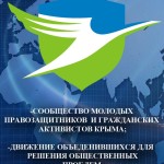 Приглашаем на первую встречу молодежного правозащитного движения!