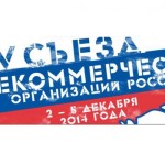 V юбилейный Съезд некоммерческих организаций России