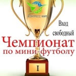 Расписание чемпионата по мини-футболу!