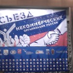 «Конгресс «Мир» принял участие в V юбилейном Съезде некоммерческих организаций России