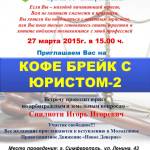 Кофе-брейк с юристом