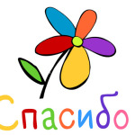 Слова благодарности