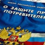 В помощь потребителю