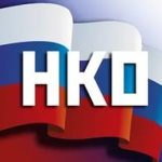 О поддержке социально ориентированных некоммерческих организаций