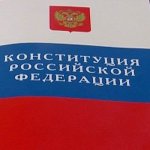 Конституция — основной закон государства: сущность и исторические предпосылки
