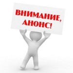 Приглашаем на мероприятие