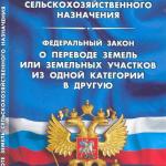 КАКИМ ОБРАЗОМ МОЖНО ПЕРЕВЕСТИ ЗЕМЛИ СЕЛЬСКОХОЗЯЙСТВЕННОГО НАЗНАЧЕНИЯ В ДРУГУЮ КАТЕГОРИЮ