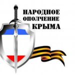 Крымское ополчение — пора остановится!
