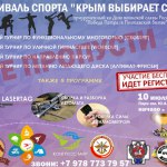 Фестиваль здорового образа жизни «Крым выбирает спорт»