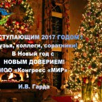 С Наступающим Новым Годом и Рождеством!