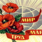 Уважаемые коллеги! С праздником весны и труда!