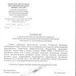 МОО «Конгресс «МИР» подтвердил качество оказываемых услуг